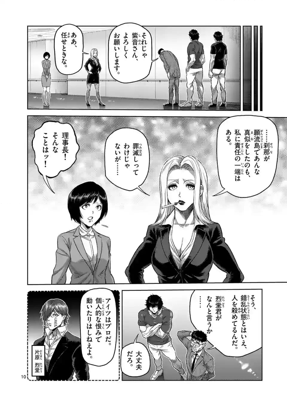 ケンガンオメガ 第246話 - Page 10