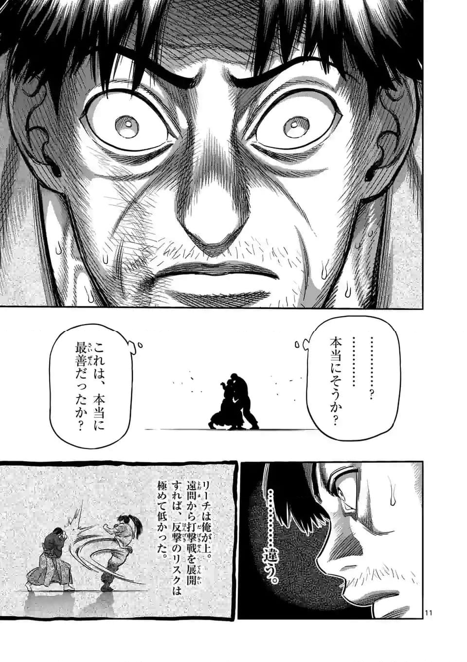 ケンガンオメガ 第231話 - Page 11