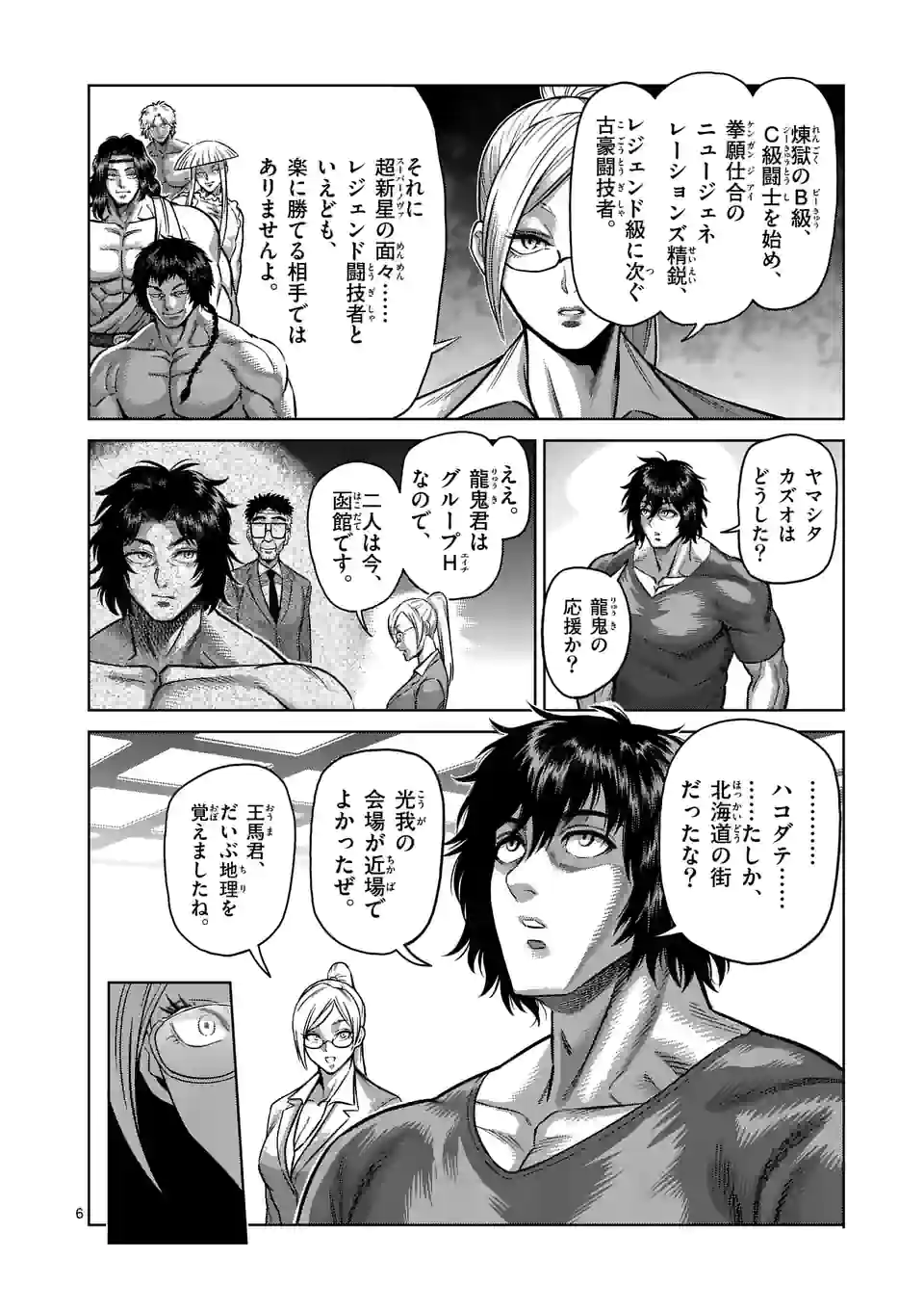 ケンガンオメガ 第162話 - Page 6