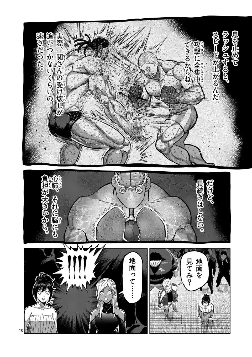 ケンガンオメガ 第197話 - Page 10