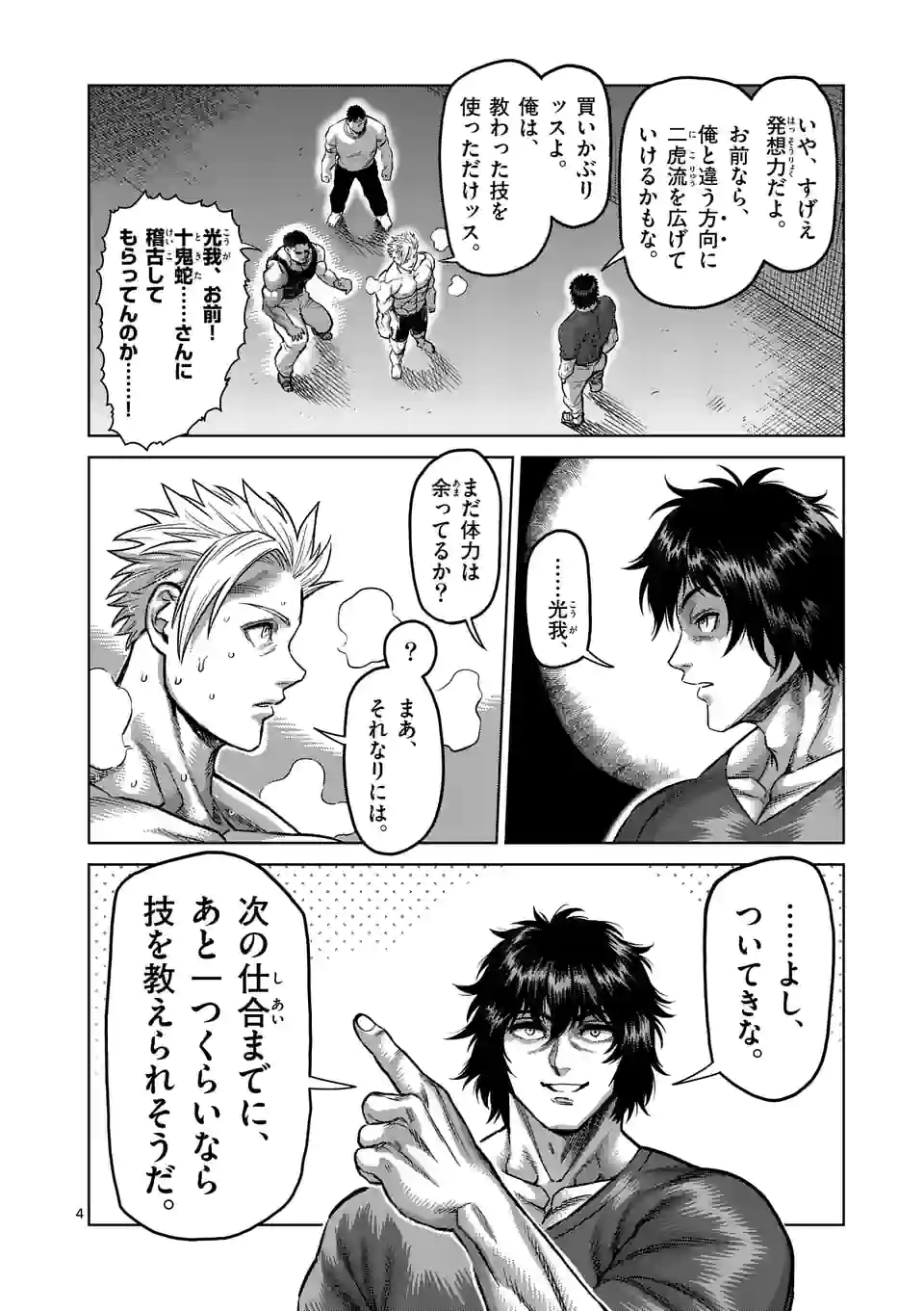 ケンガンオメガ 第178話 - Page 4