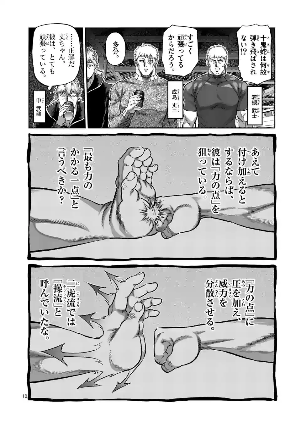 ケンガンオメガ 第222話 - Page 10