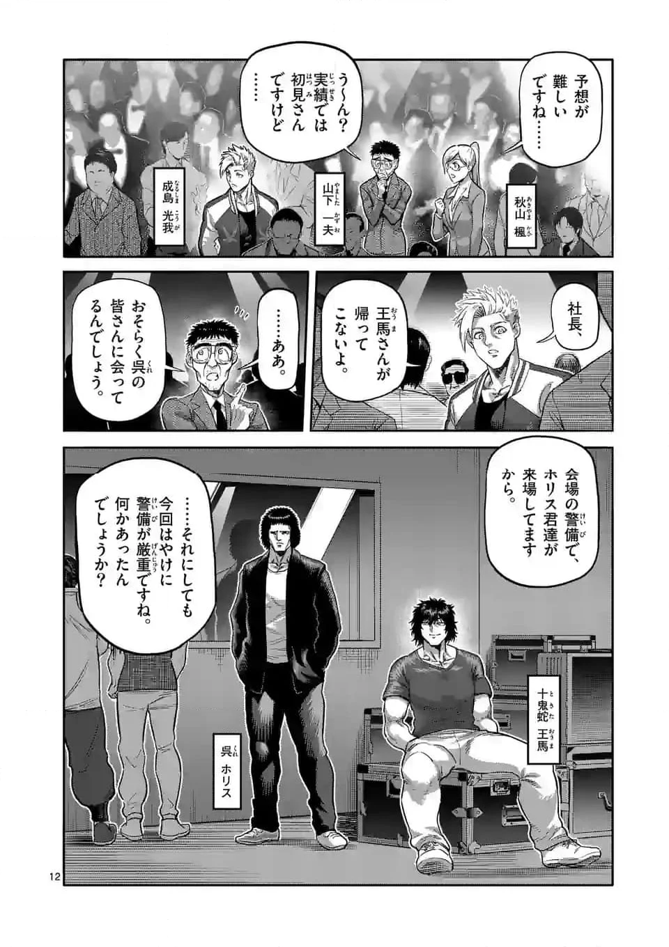 ケンガンオメガ 第228話 - Page 12