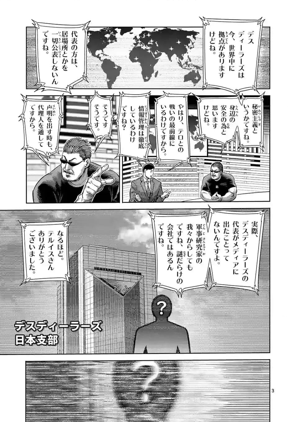 ケンガンオメガ 第228話 - Page 3