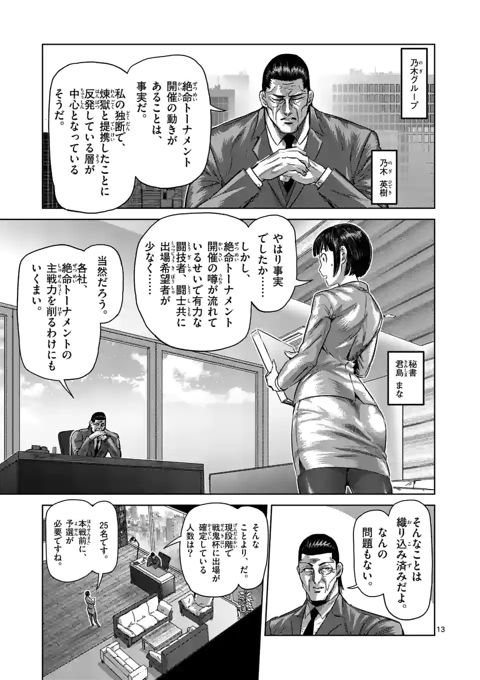 ケンガンオメガ 第160話 - Page 13