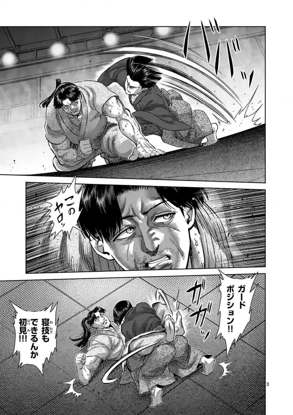 ケンガンオメガ 第230話 - Page 3