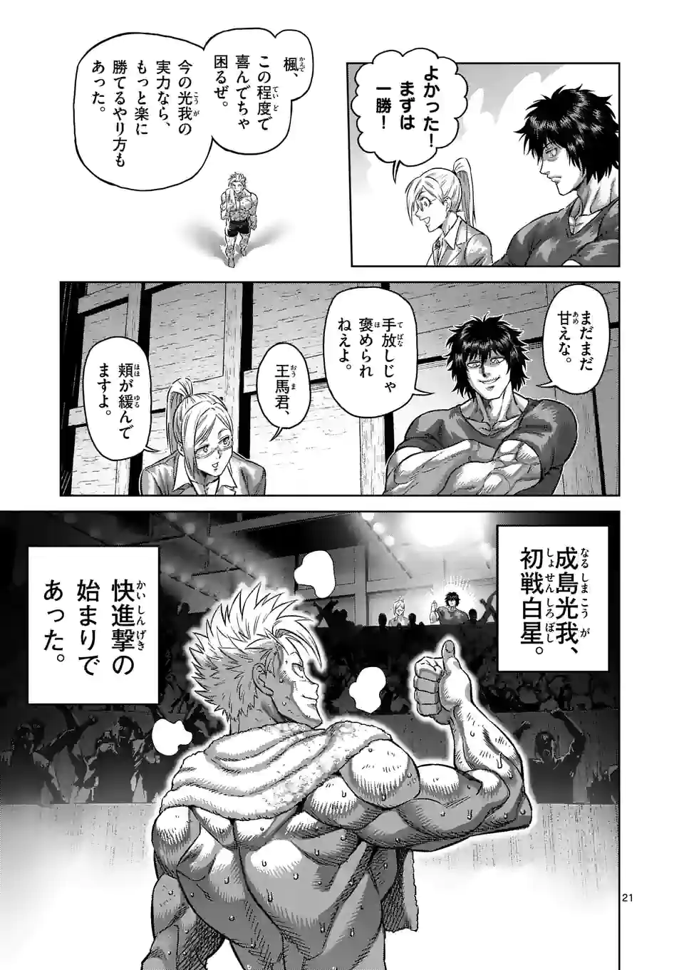 ケンガンオメガ 第163話 - Page 21