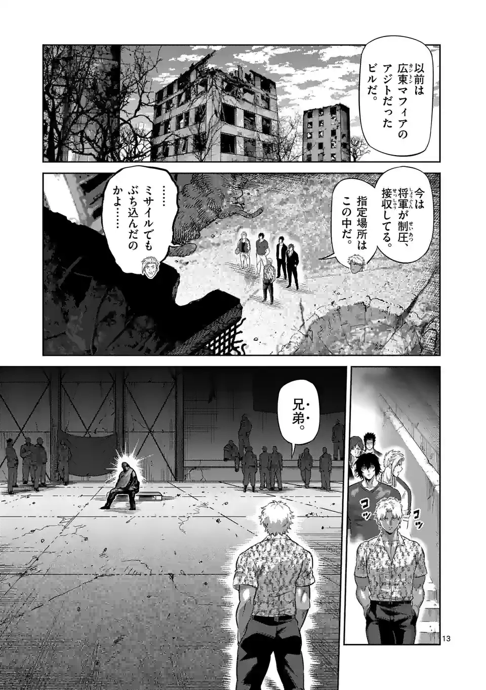 ケンガンオメガ 第201話 - Page 13