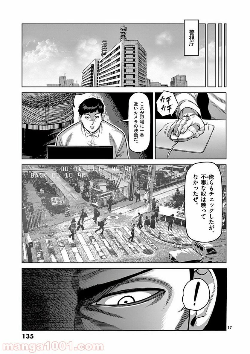 ケンガンオメガ 第24話 - Page 17