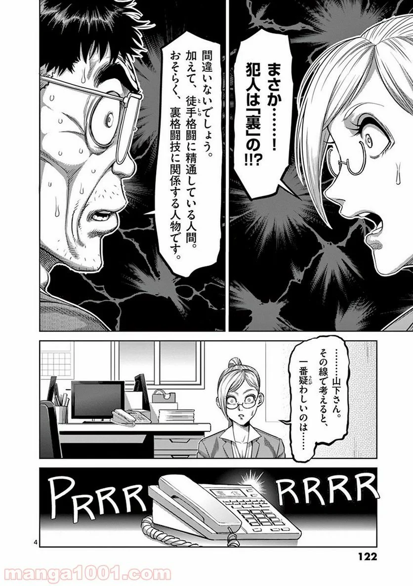 ケンガンオメガ 第24話 - Page 4