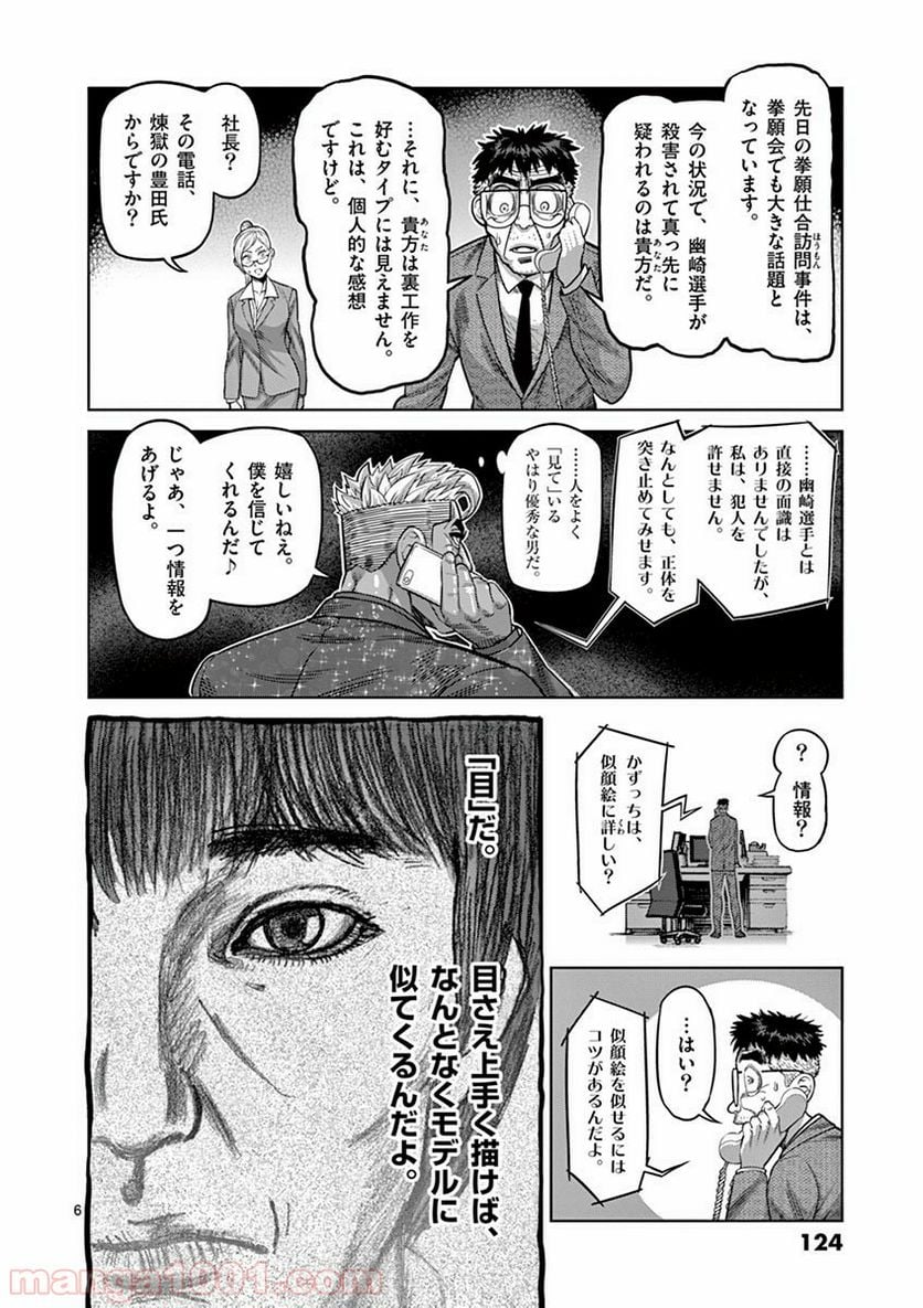 ケンガンオメガ 第24話 - Page 6