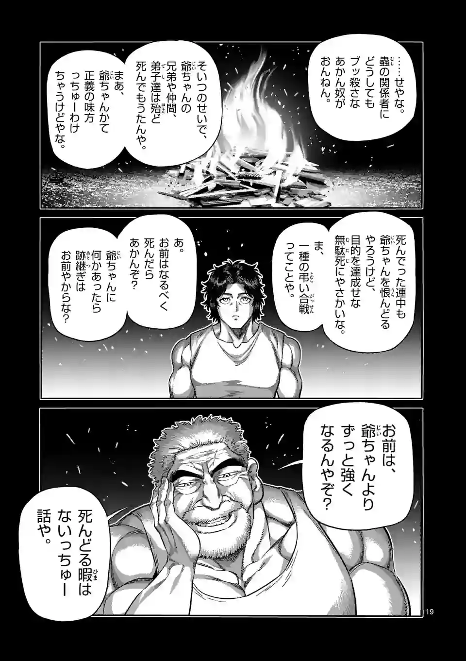 ケンガンオメガ 第218話 - Page 19