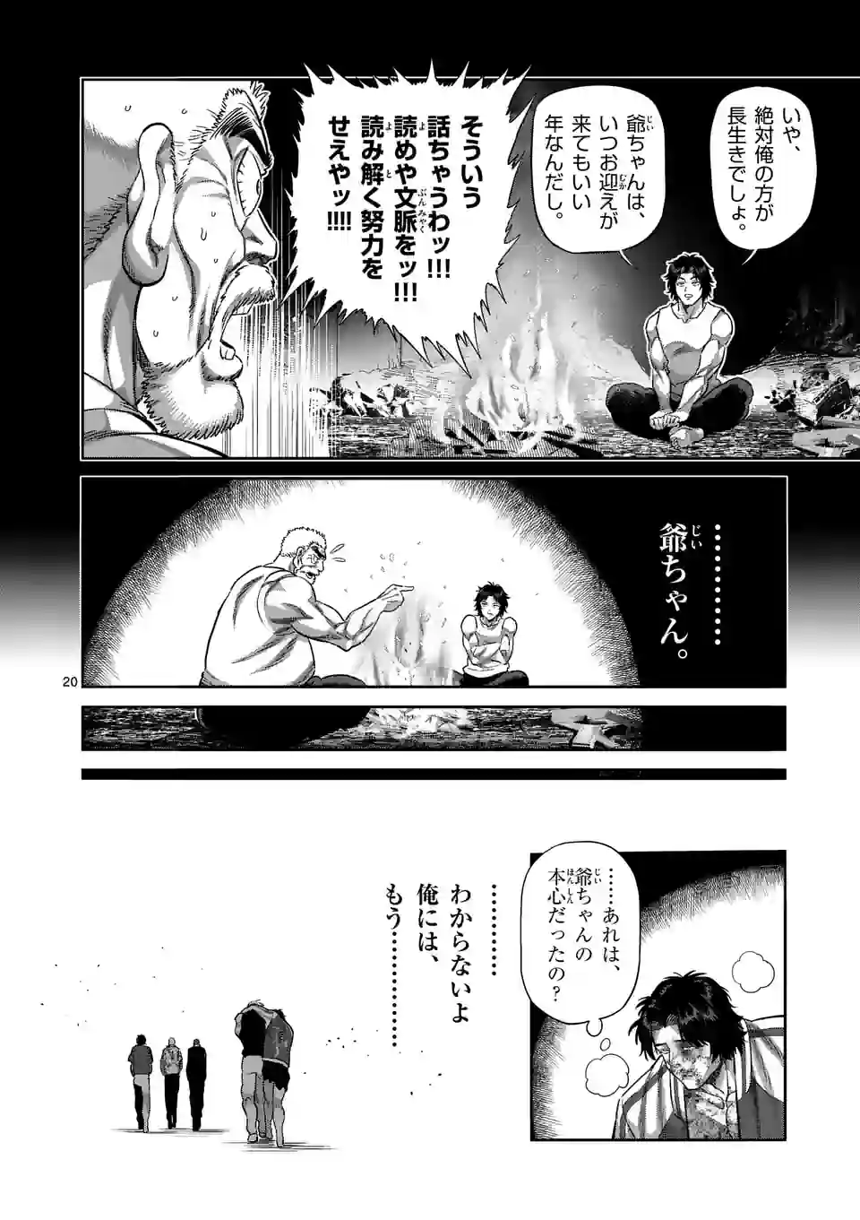 ケンガンオメガ 第218話 - Page 20