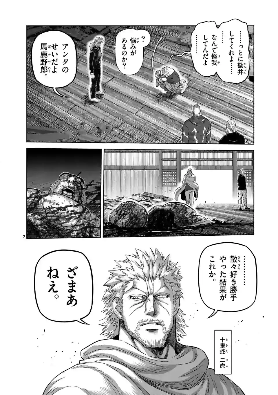 ケンガンオメガ 第219話 - Page 2