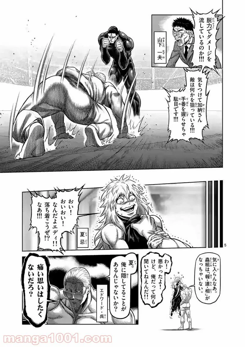 ケンガンオメガ 第91話 - Page 5