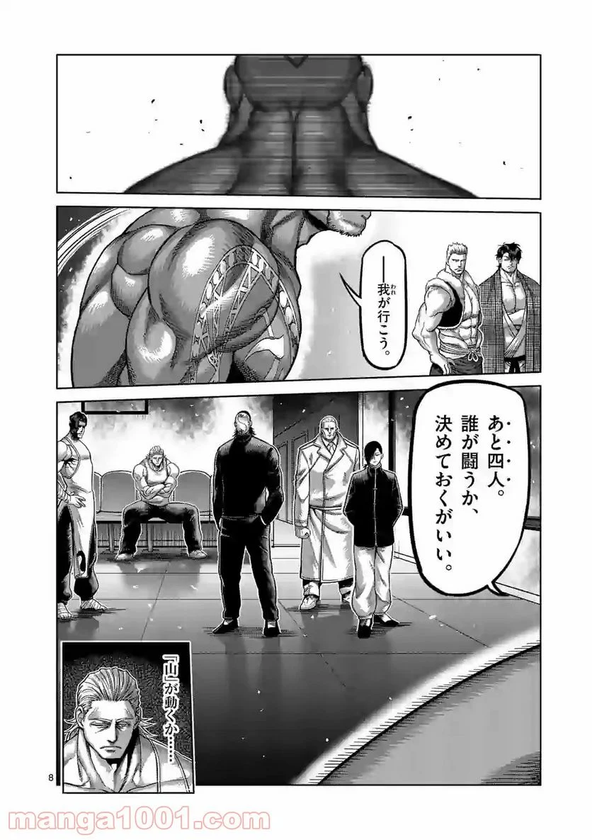 ケンガンオメガ 第71話 - Page 8