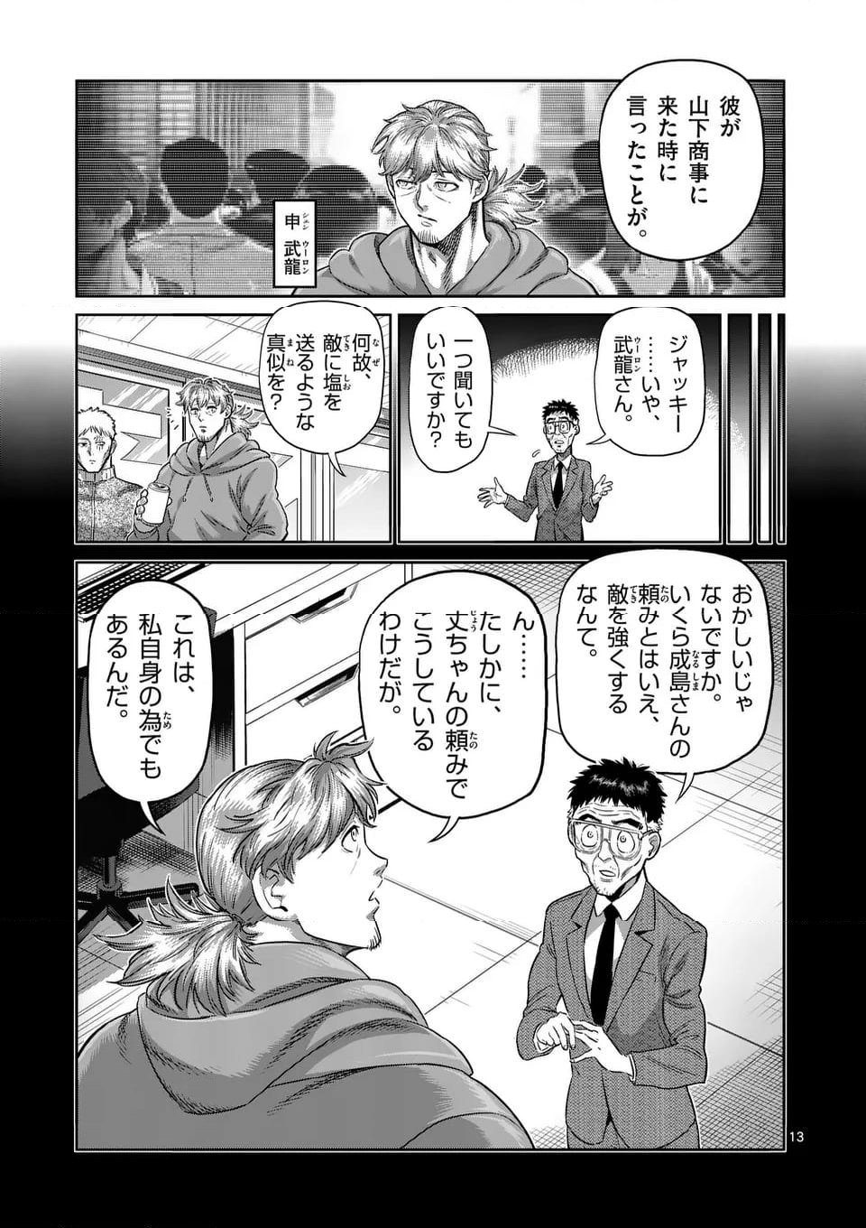 ケンガンオメガ 第252話 - Page 13