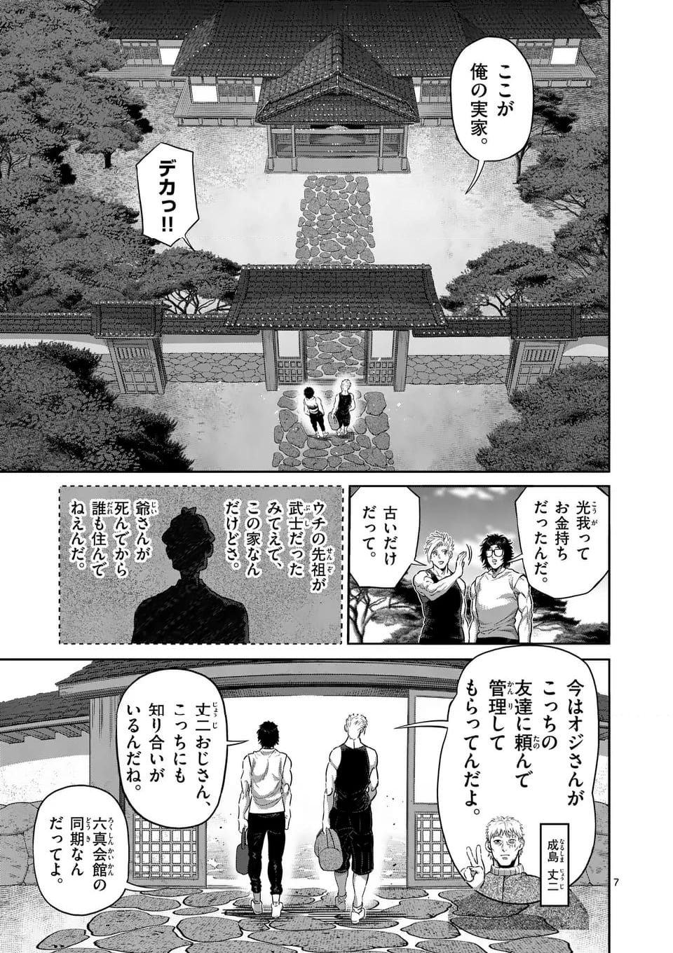 ケンガンオメガ 第252話 - Page 7