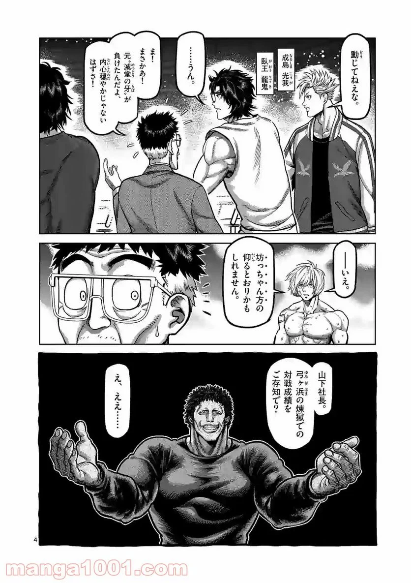 ケンガンオメガ 第81話 - Page 4