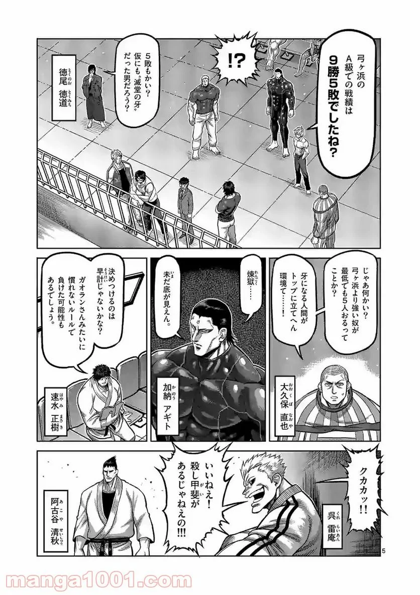 ケンガンオメガ 第81話 - Page 5