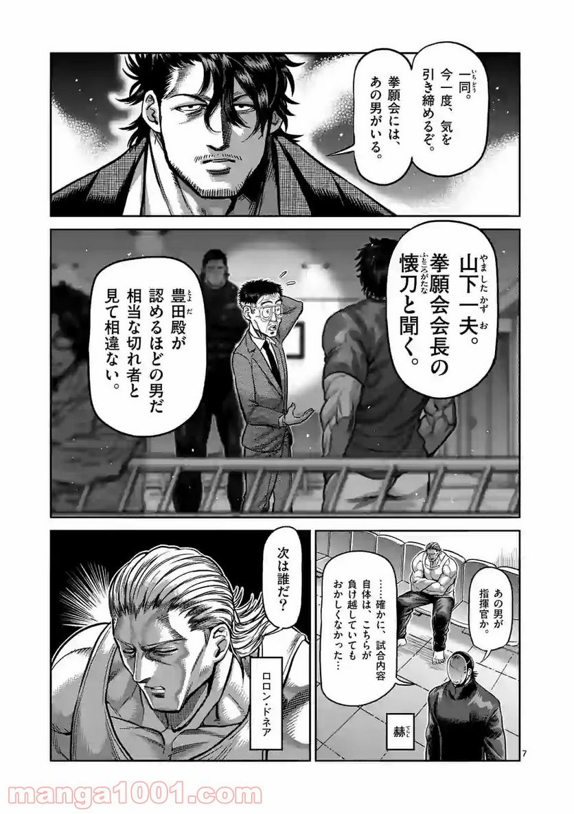 ケンガンオメガ 第81話 - Page 7