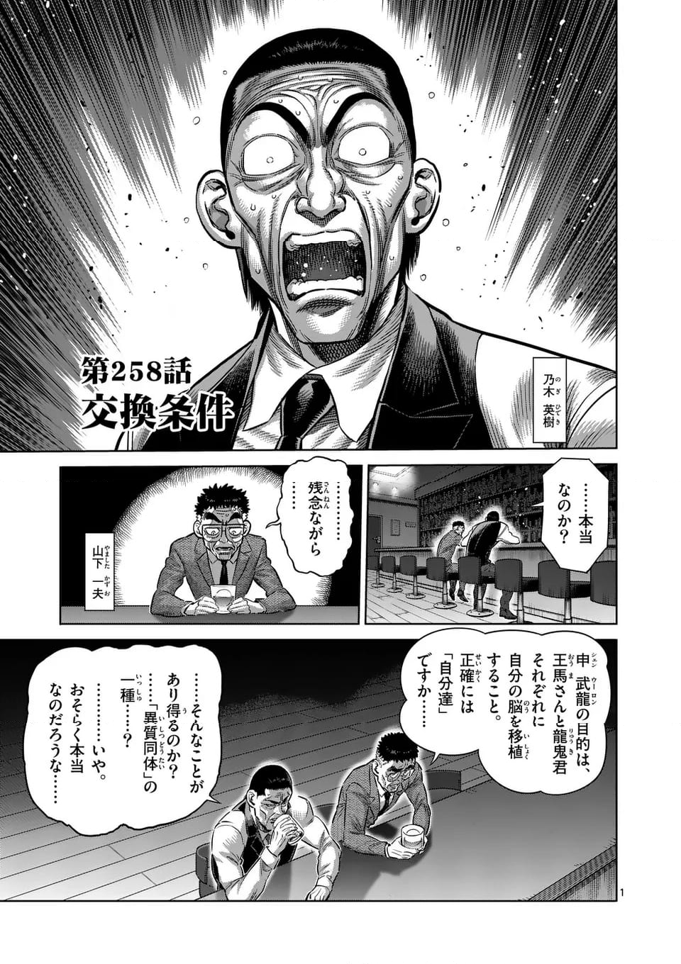 ケンガンオメガ 第258話 - Page 1