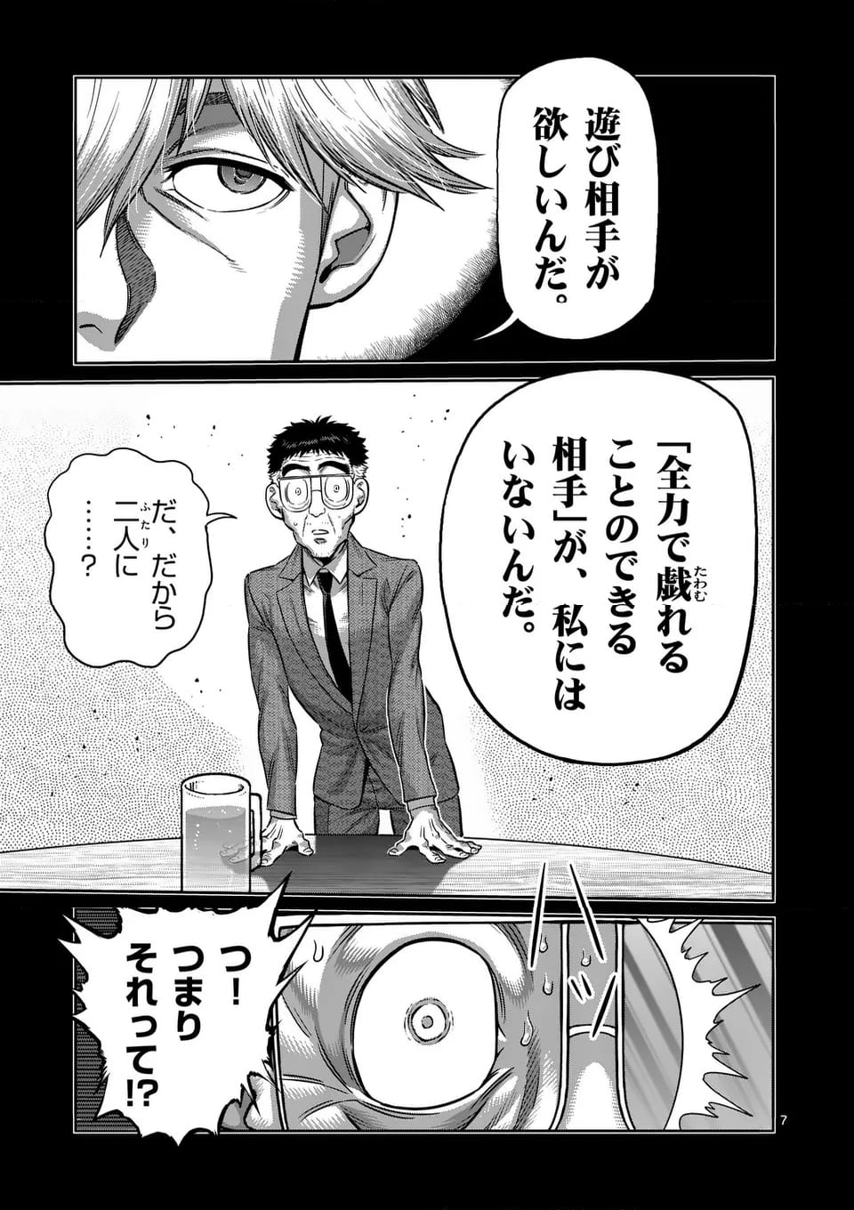 ケンガンオメガ 第258話 - Page 7