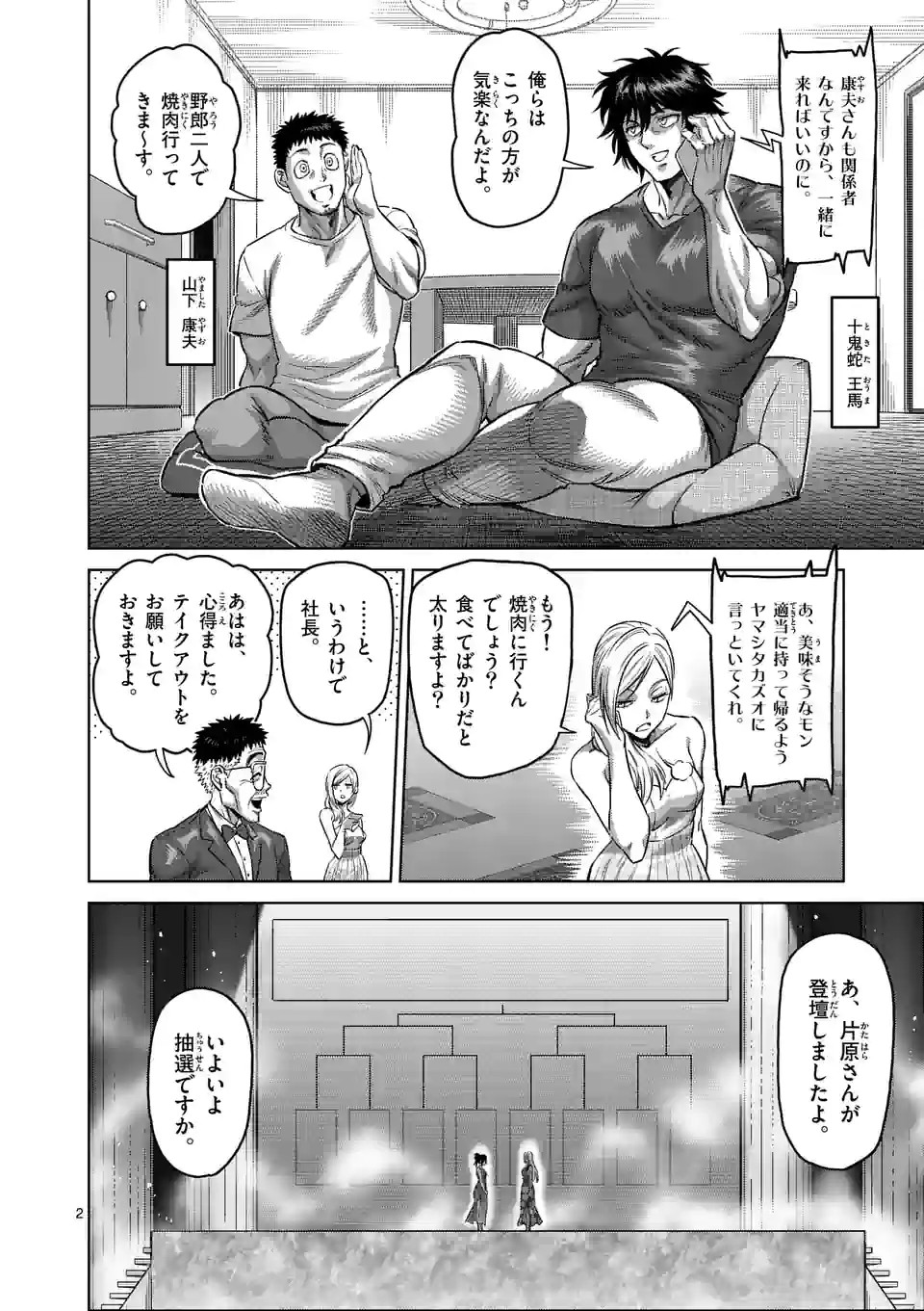 ケンガンオメガ 第168話 - Page 2