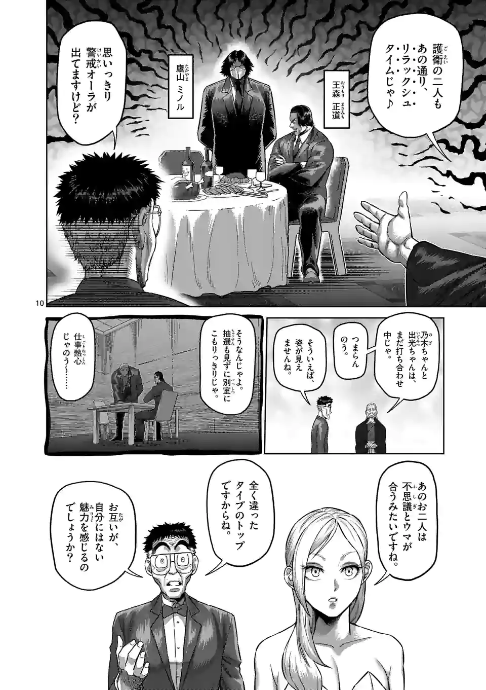 ケンガンオメガ 第168話 - Page 10