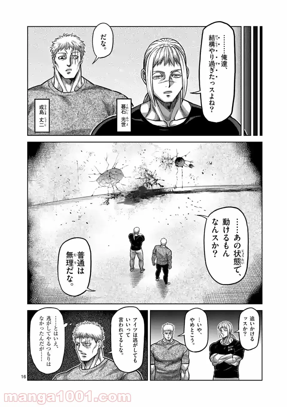 ケンガンオメガ 第145話 - Page 16