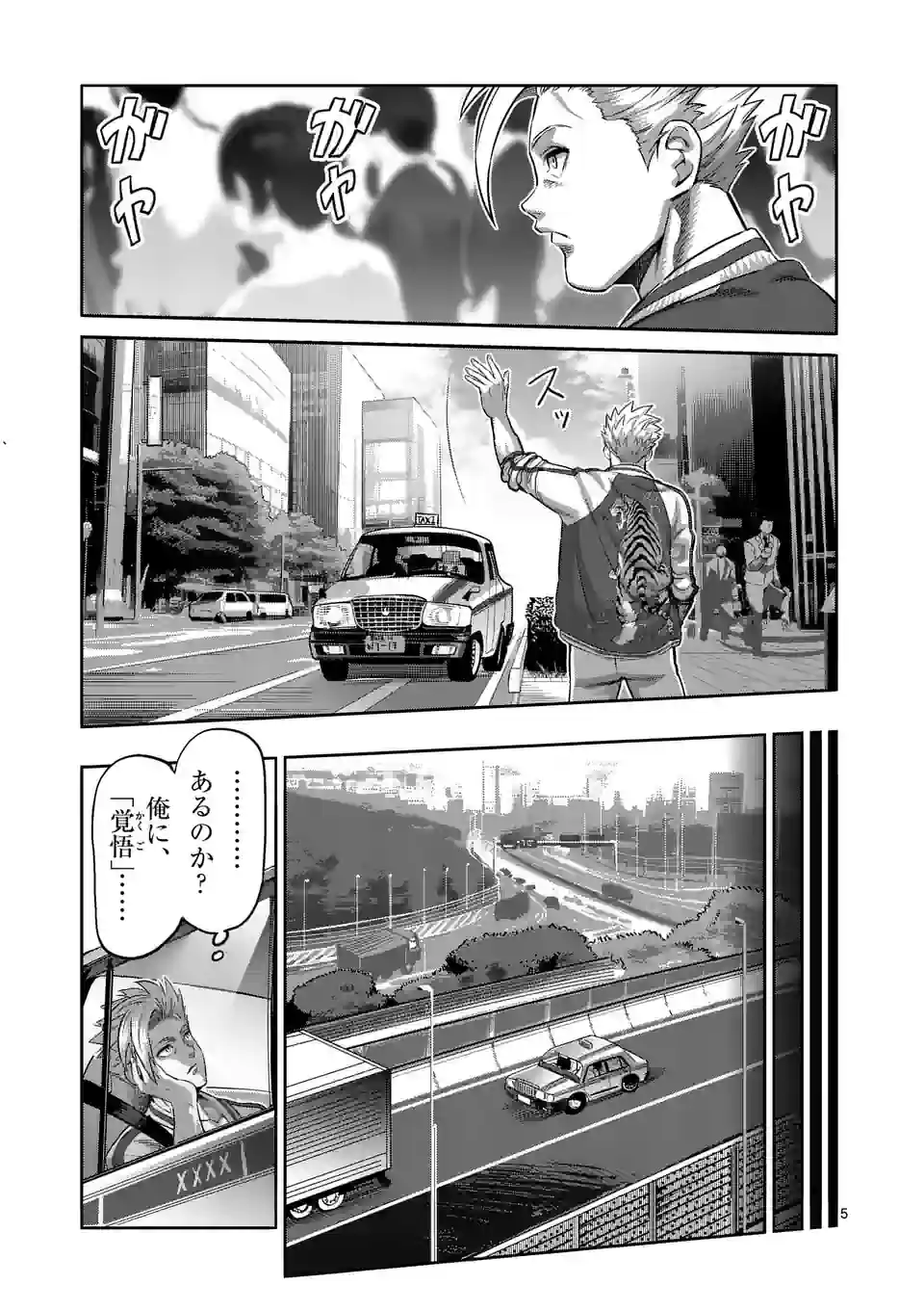 ケンガンオメガ 第194話 - Page 5