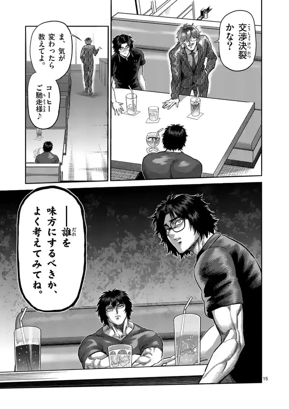 ケンガンオメガ 第240話 - Page 15