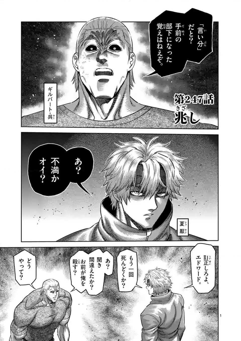 ケンガンオメガ 第247話 - Page 1