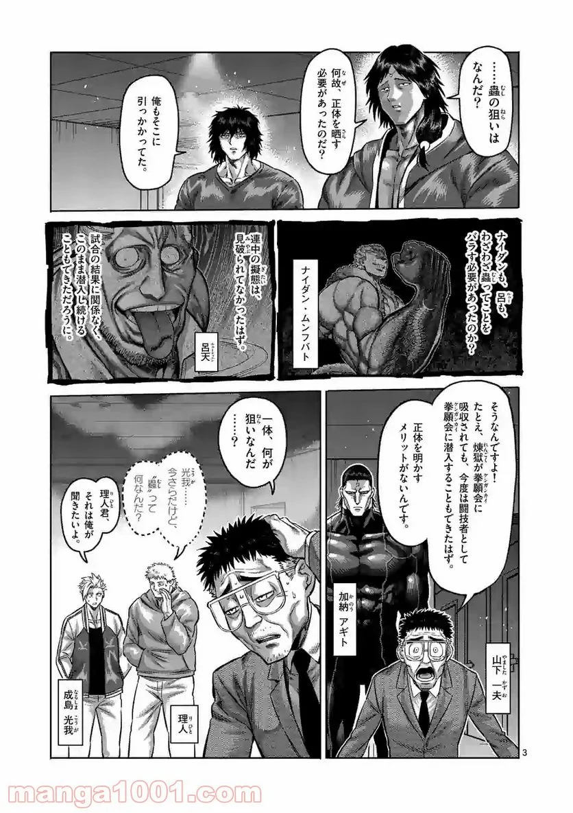 ケンガンオメガ 第115話 - Page 3