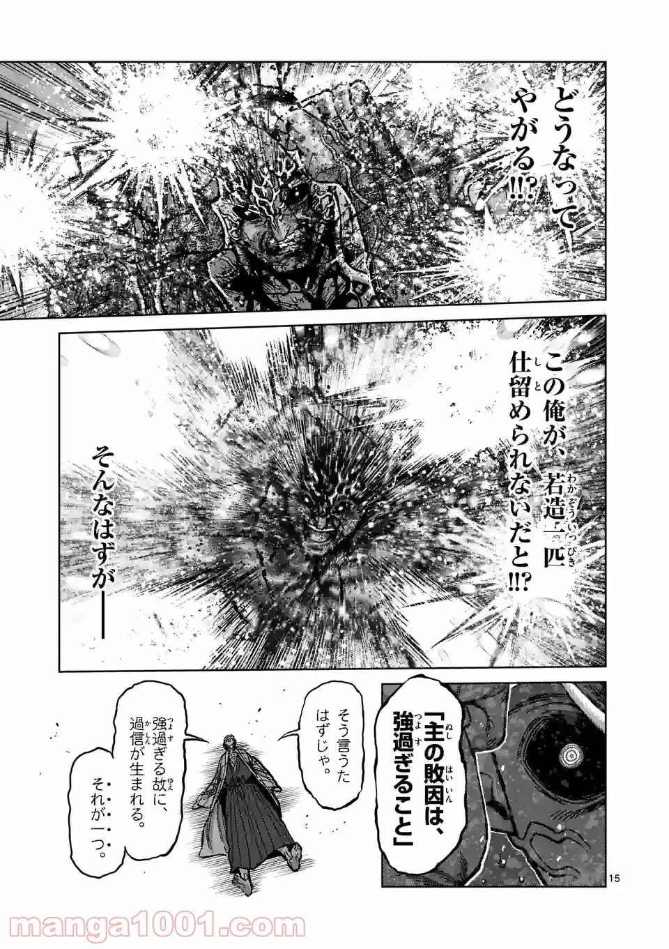 ケンガンオメガ 第144話 - Page 12