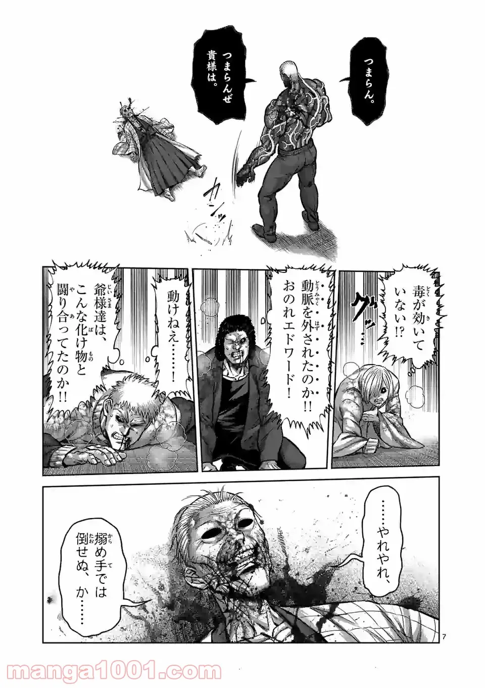 ケンガンオメガ 第144話 - Page 4