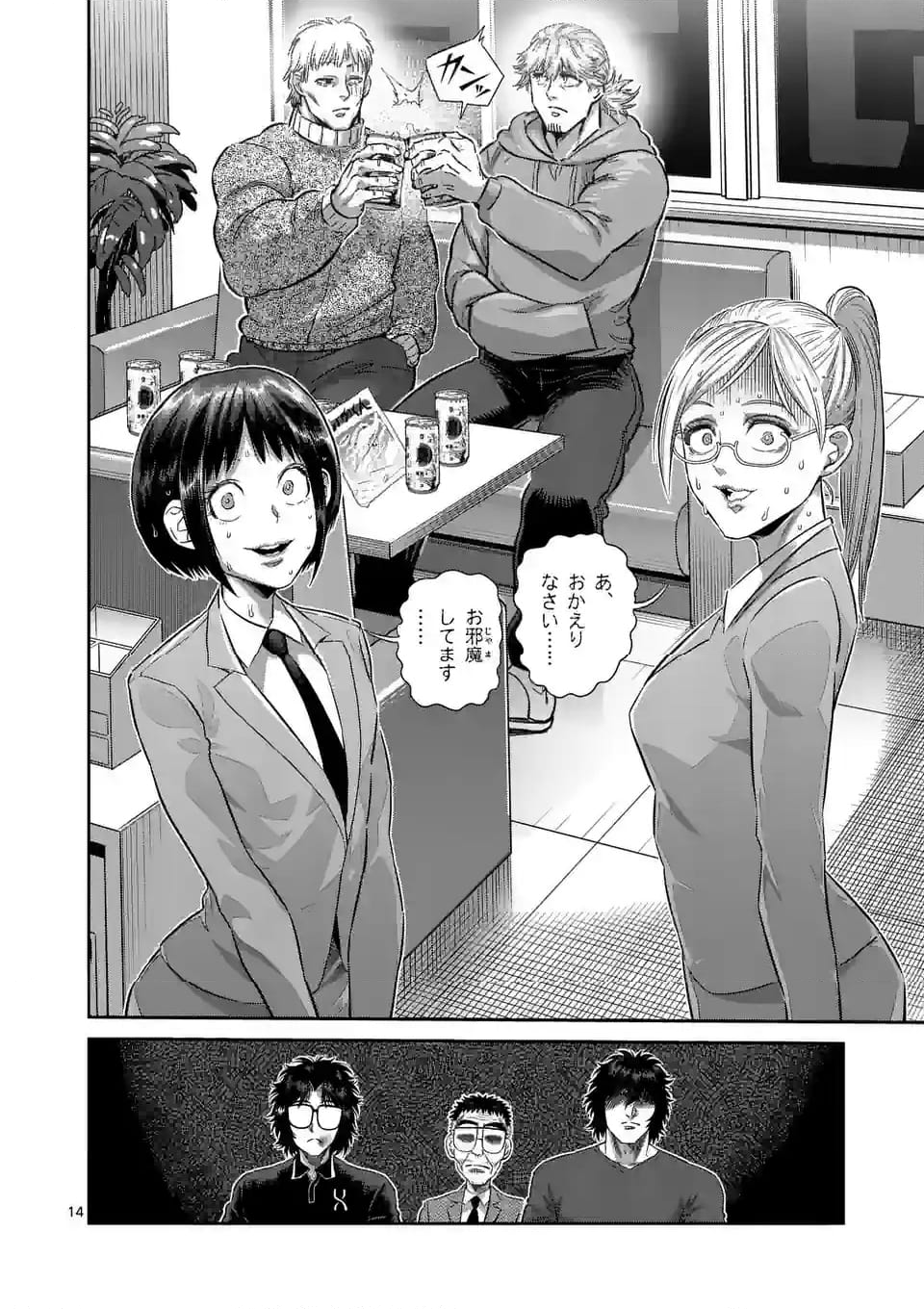 ケンガンオメガ 第249話 - Page 14