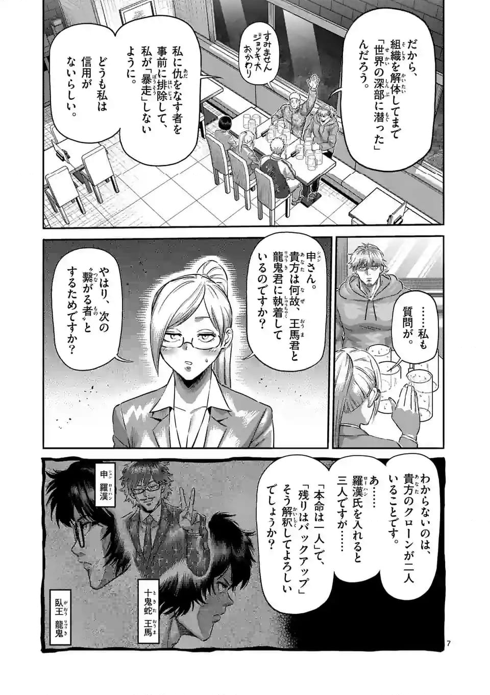 ケンガンオメガ 第249話 - Page 7