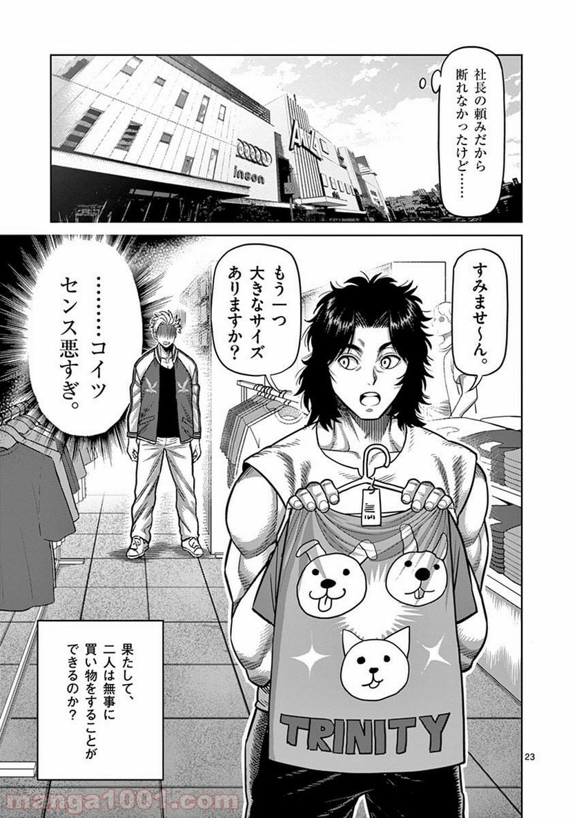 ケンガンオメガ 第25話 - Page 3