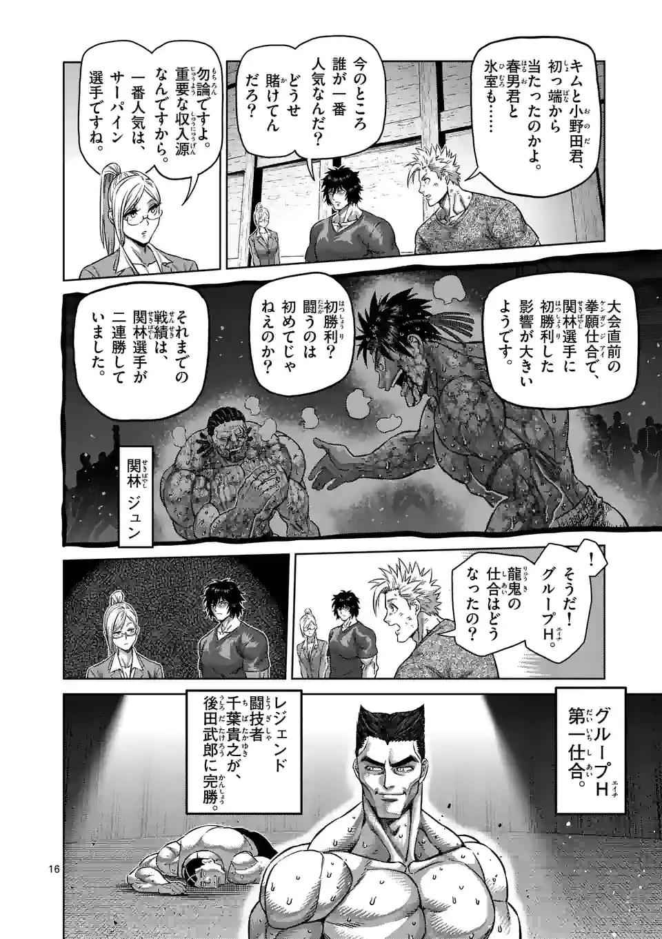 ケンガンオメガ 第164話 - Page 16