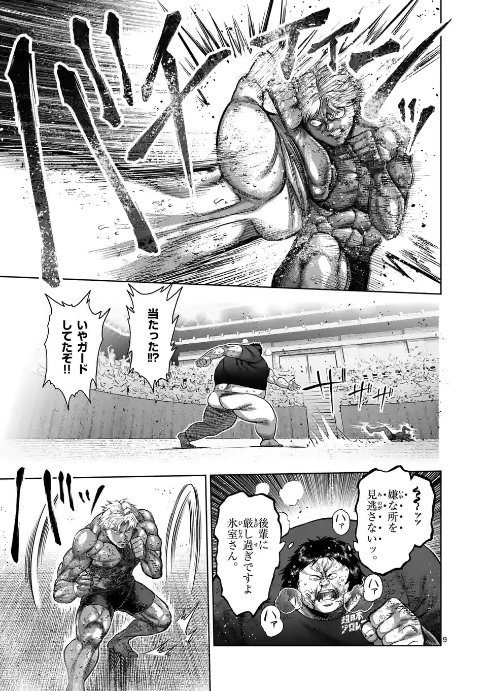 ケンガンオメガ 第164話 - Page 9