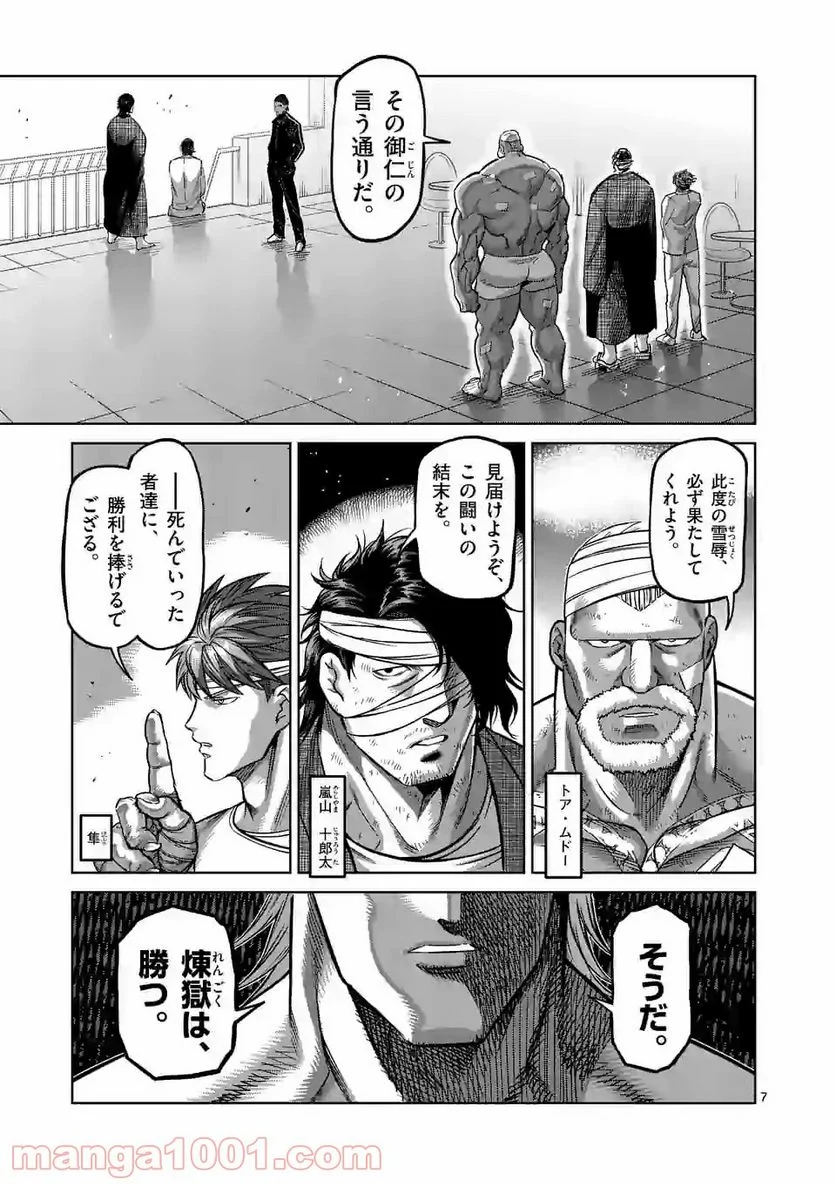 ケンガンオメガ 第129話 - Page 7