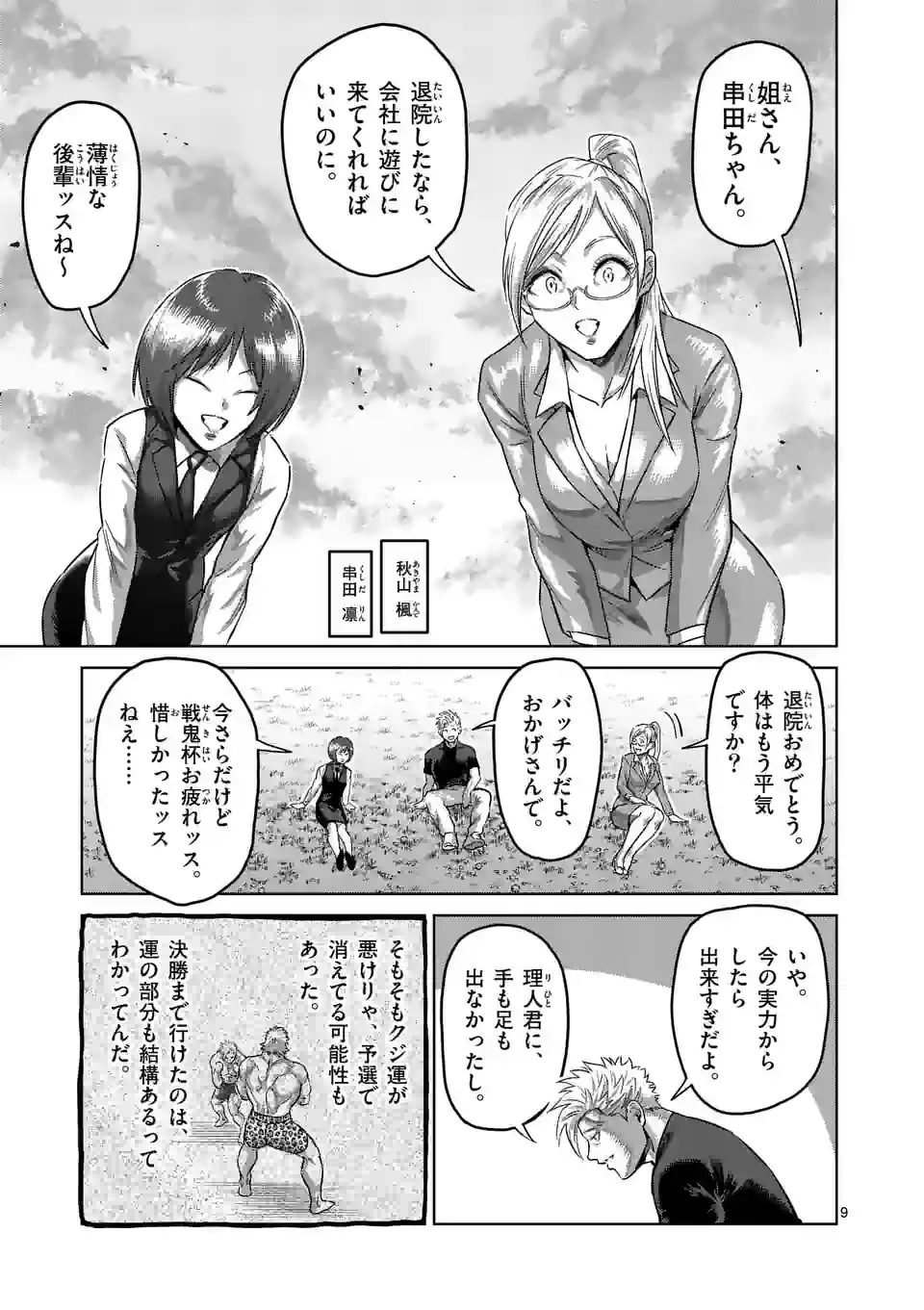 ケンガンオメガ 第193話 - Page 9