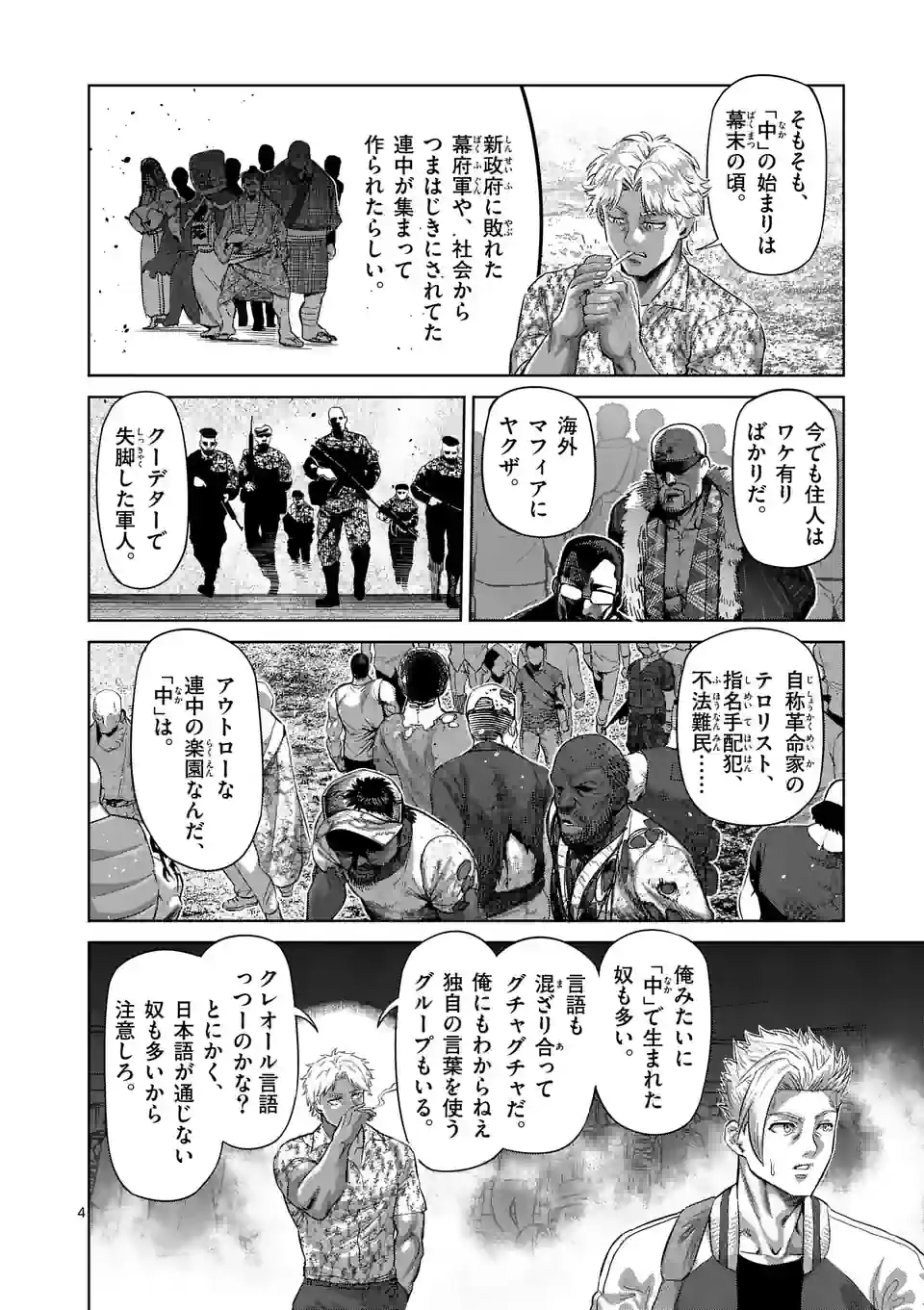 ケンガンオメガ 第200話 - Page 4