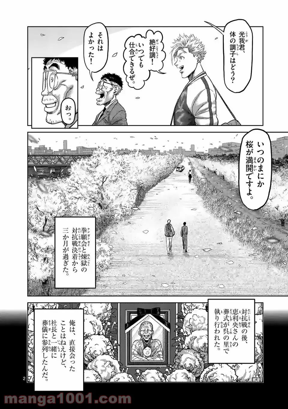 ケンガンオメガ 第147話 - Page 2