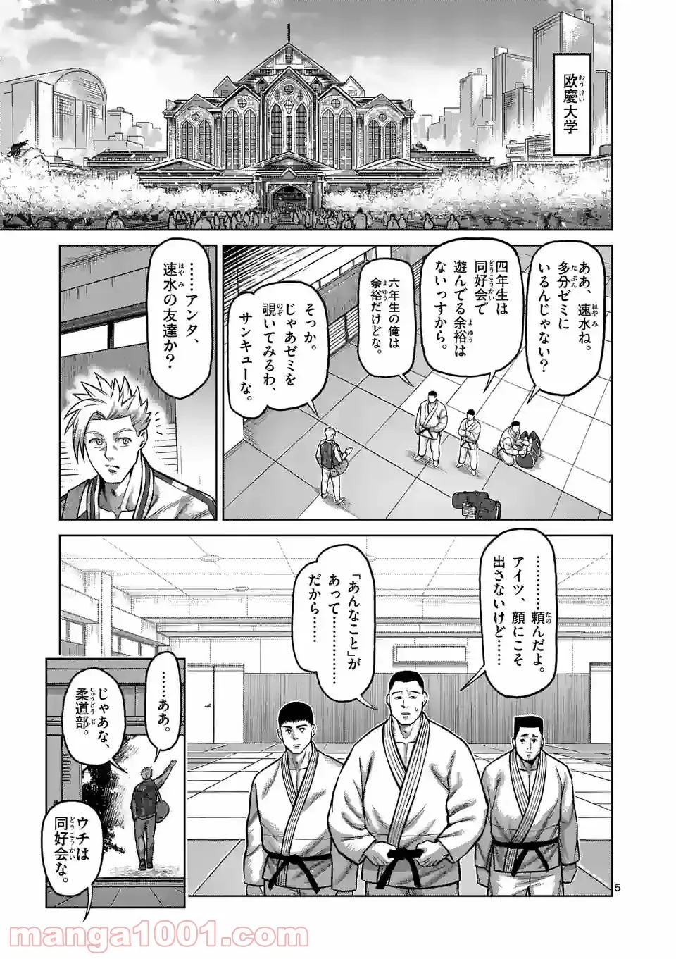 ケンガンオメガ 第147話 - Page 5