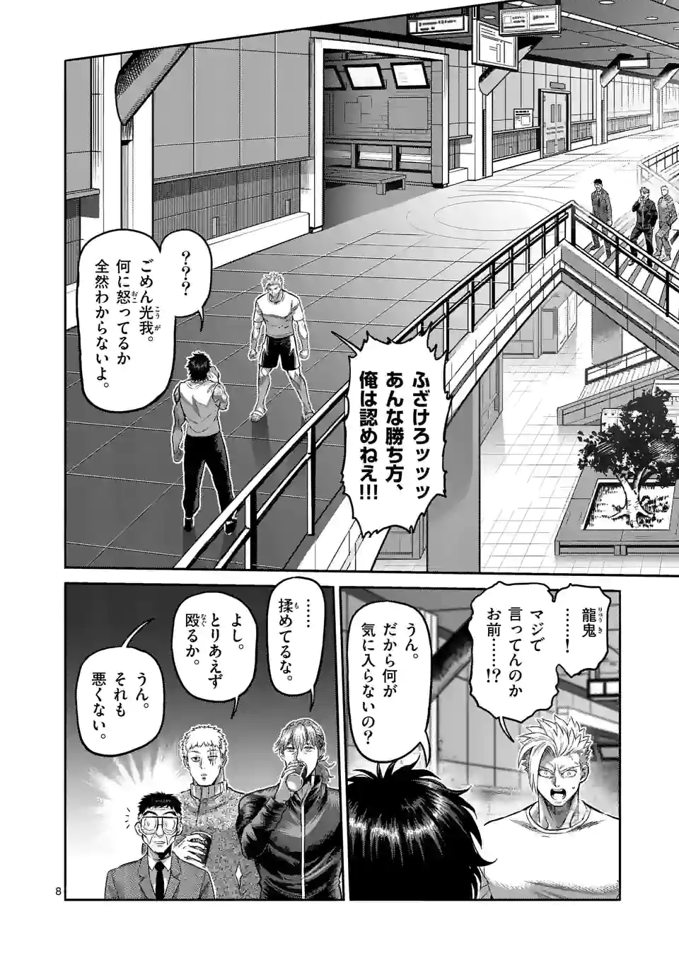 ケンガンオメガ 第183話 - Page 8