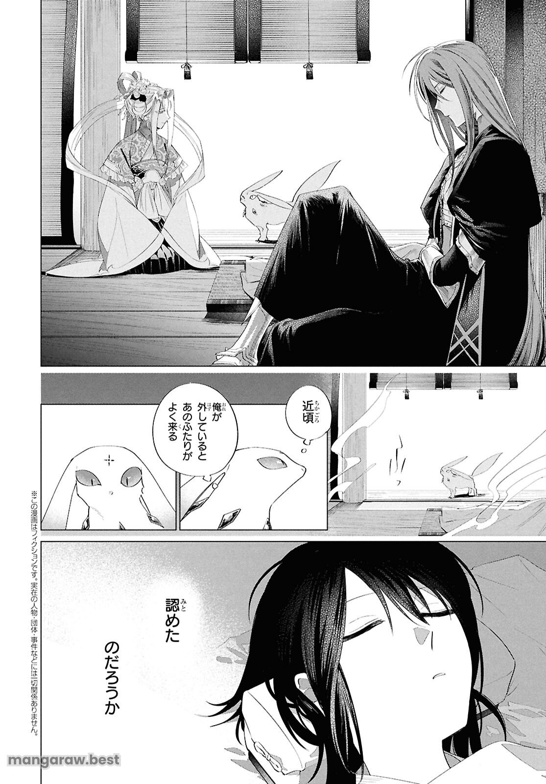 少年陰陽師 - 第18話 - Page 2