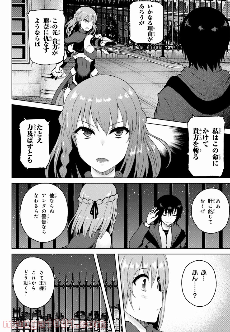 ラストラウンド・アーサーズ 第4話 - Page 18