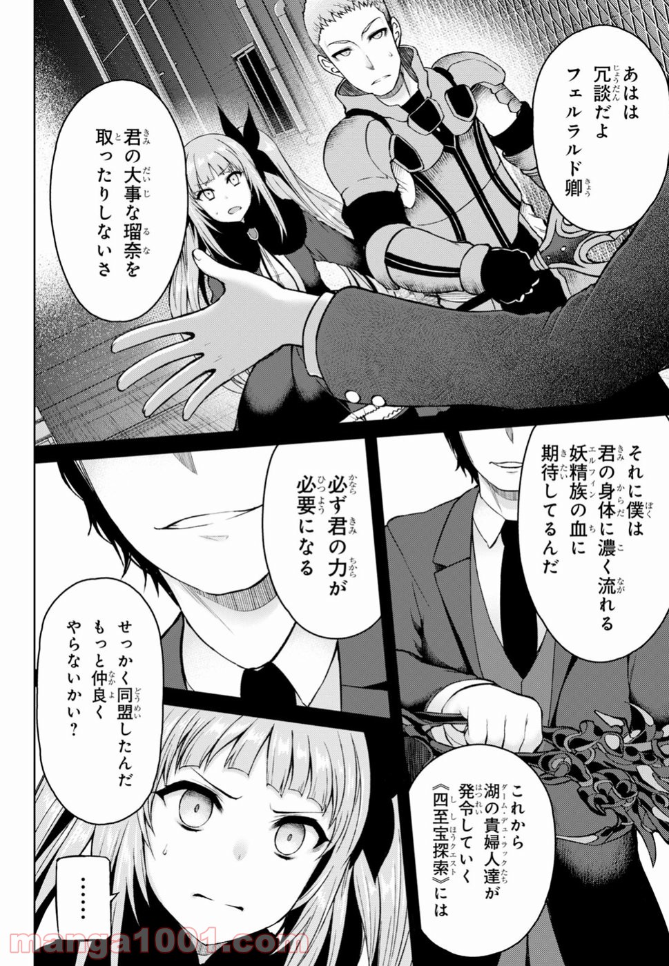 ラストラウンド・アーサーズ 第4話 - Page 26